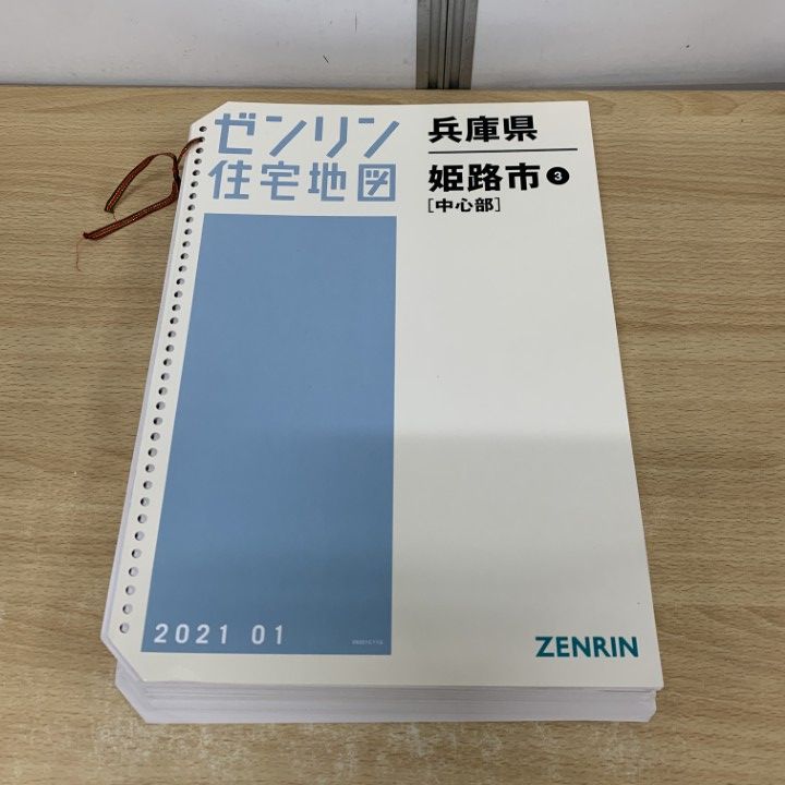 △01)【同梱不可】ゼンリン住宅地図 兵庫県 姫路市 3 中心部