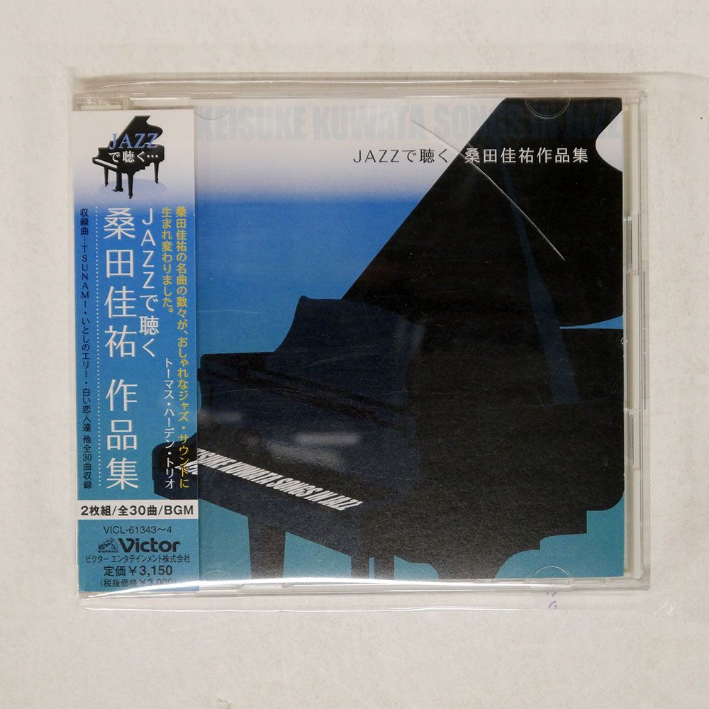 国内盤 トーマス・ハーデン・トリオ/JAZZで聴く 桑田佳祐 作品集/VICTOR VICL61343 □ - メルカリ