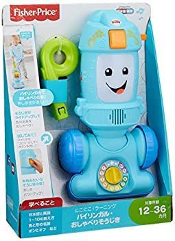 【中古】(未使用･未開封品)フィッシャープライス バイリンガル・おしゃべりそうじき 12カ月〜36カ月 赤ちゃん 幼児 子ども 幼児 おもちゃ 手押し車 知育玩具 知育 学習 英
