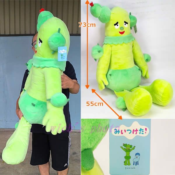 みいつけた！サボさんぬいぐるみ 約100cm 特大 大きい 誕生日