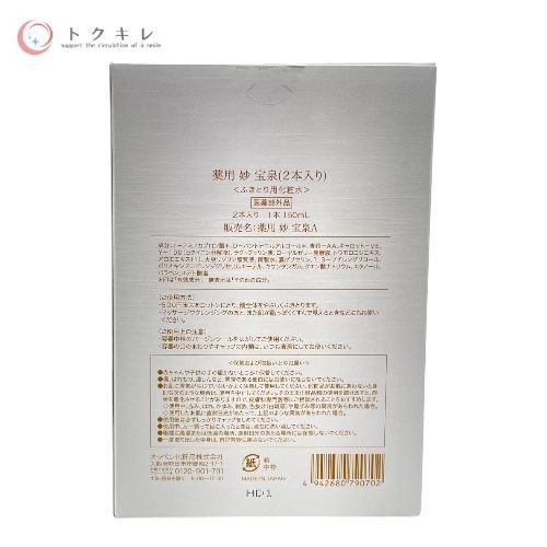 トクキレ】オッペン 薬用 ショップ 妙 宝泉 ふきとり化粧水 150ml×2本