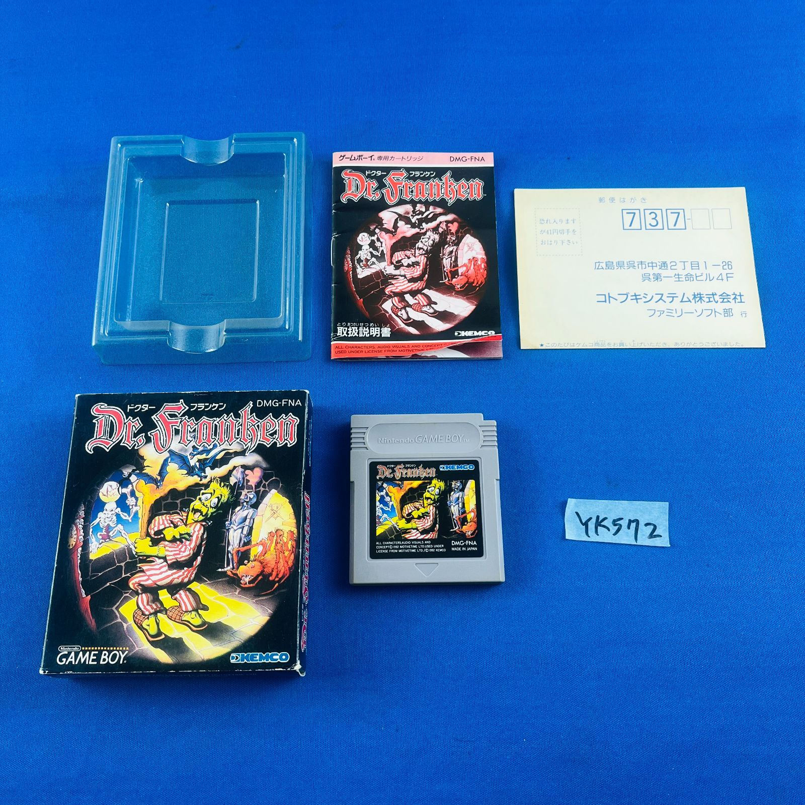 YK572 取扱説明書 ハガキ き ドクター フランケン Dr.Franken GB ゲームボーイ GAME BOY カートリッジ ソフト DMG-FNA ケムコ KEMCO ニンテンドー Nintendo 任天堂