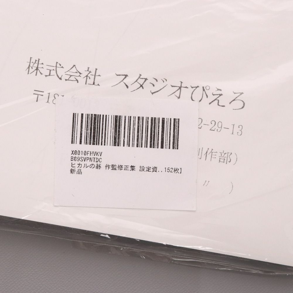 □ ヒカルの碁 設定資料 キャラクター設定 製作資料 152枚 アニメ - メルカリ