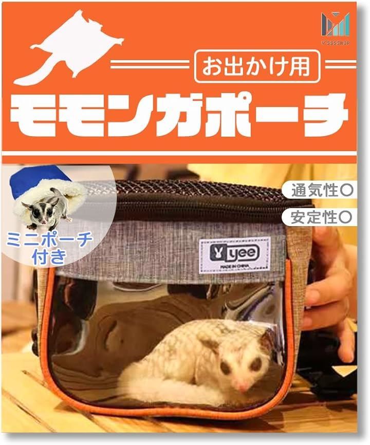 フクロモモンガ　ポーチ　iPhooページ 本店限定価格】ゆうパケットOK 夏用 フクロモモンガ専用ポーチ04