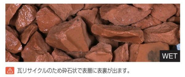 瓦リサイクル品 ECOチップ