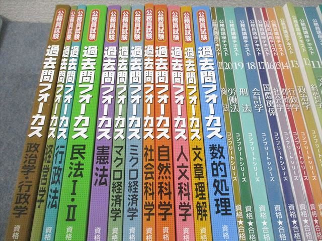 クレアール公務員試験用テキスト 資格合格クレアール 公務員講座 テキスト/過去問フォーカス 2025