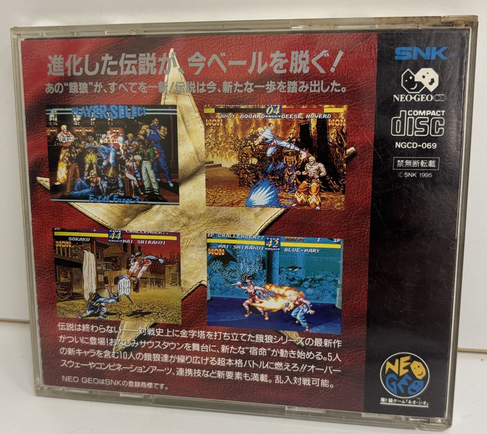 ネオジオ ロム 『餓狼伝説3』中古品 中古品 ネオジオCD版 餓狼伝説3 - メルカリ