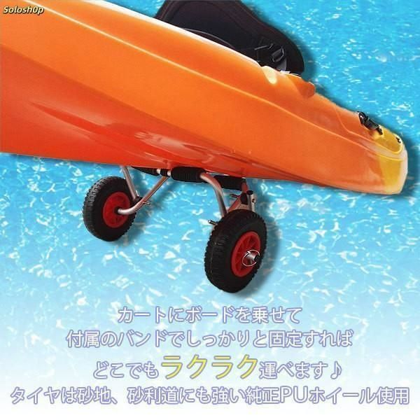 カヤック カート ドーリー キャリー 台車 アウトドア カヌー