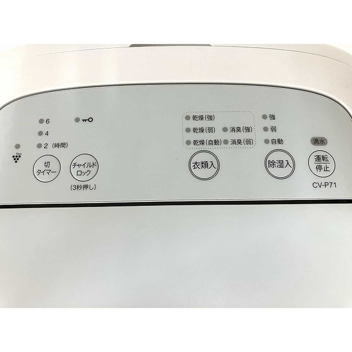 SHARP CV-P71-W 衣類乾燥除湿機 2023年製 カビ対策 消臭