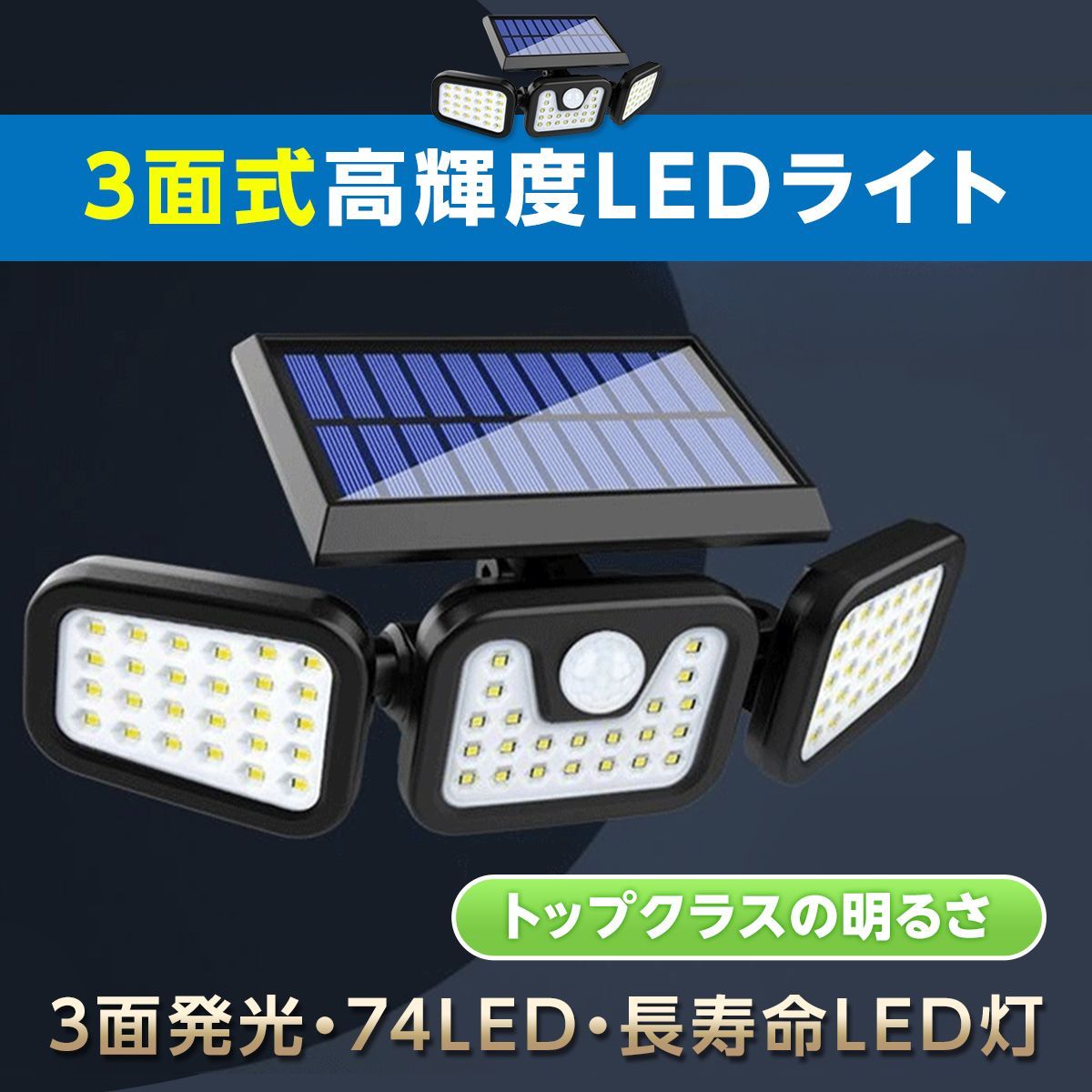 人感センサーライト 屋外 LED ソーラーライト 充電 防水 充電式 玄関 防犯 カーポート 明るい 照明 センサーライト ソーラー センサー ガーデンライト 駐車場 〇