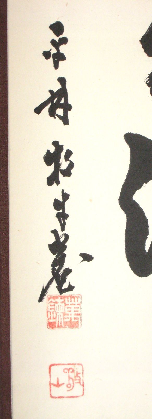 【真筆】茶掛　雲出洞中明◆妙心寺派 平林寺 牧牛窟 白水敬山　共箱・タトウ箱付 茶掛 雲出洞中明◇妙心寺派 平林寺 牧牛窟 白水敬山 (真筆・中古