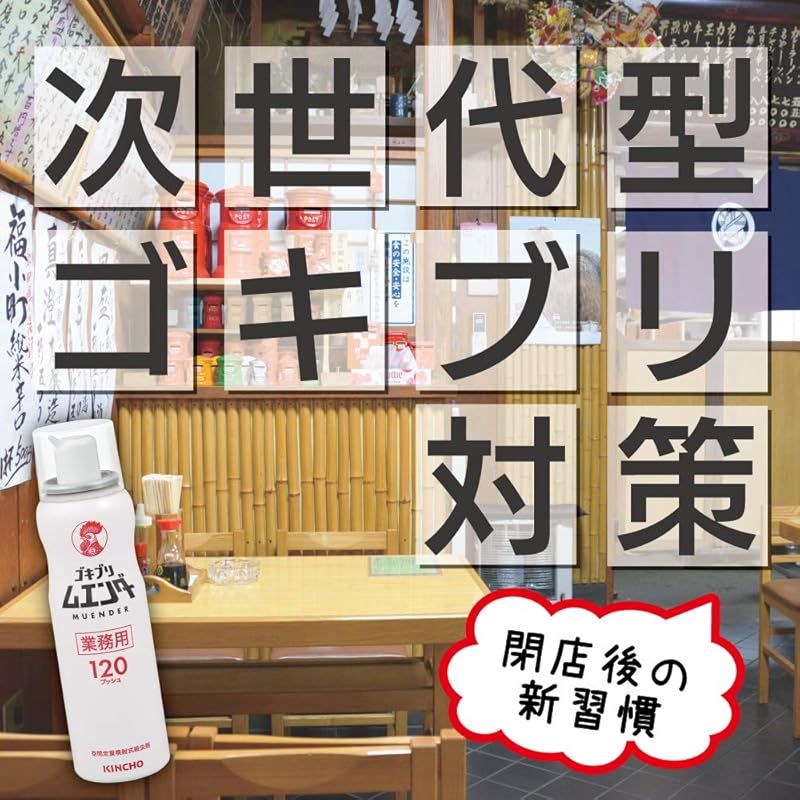 金鳥 業務用ゴキブリ ムエンダー 120プッシュ 52ml×3本 トコジラミ駆除 1