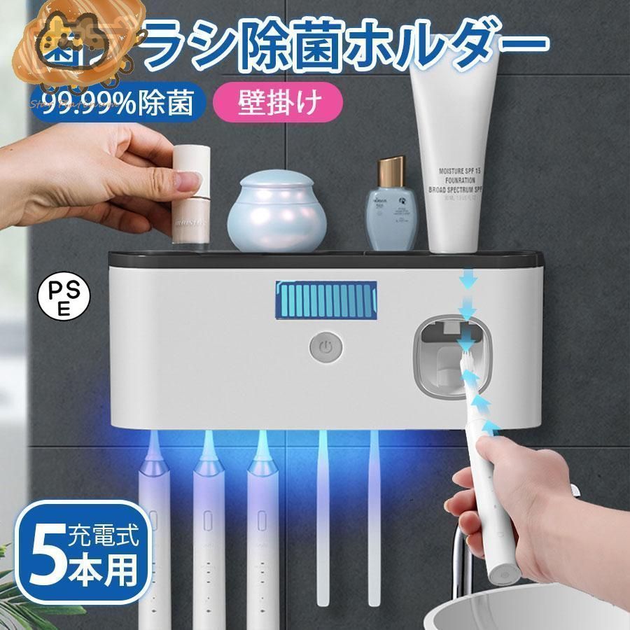自動除菌 充電式 清潔 除菌 収納 UV 歯ブラシホルダー 静音 自動除菌 充電式 清潔 除菌 収納 UV 歯ブラシホルダー 静音