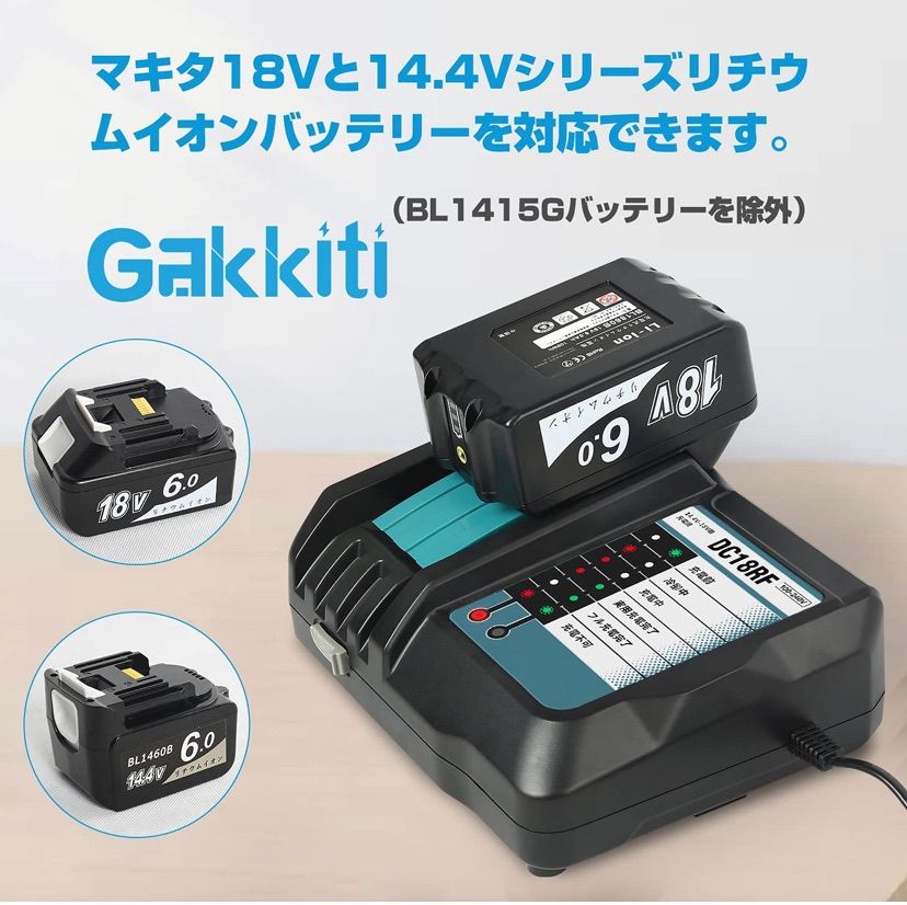 マキタ 充電器 DC18RF 14.4V-18V 用 互換品 USBポート付 - 最安値1号