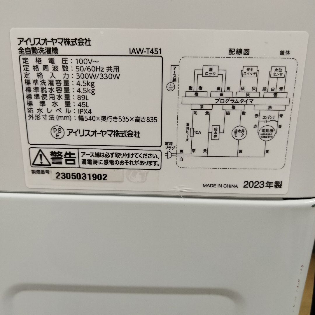 N-3689] 大幅値下げ IRIS OHYAMA アイリスオーヤマ 全自動洗濯機 2023 