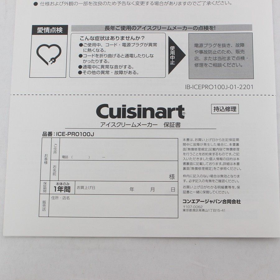 アイスクリームメーカー Cuisinart