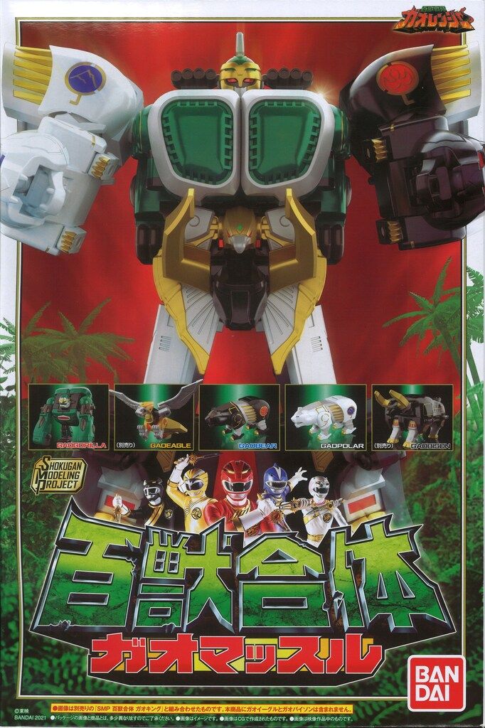 バンダイ SMP 百獣戦隊ガオレンジャー 百獣合体ガオマッスル ガオライノス-ガオマジロ