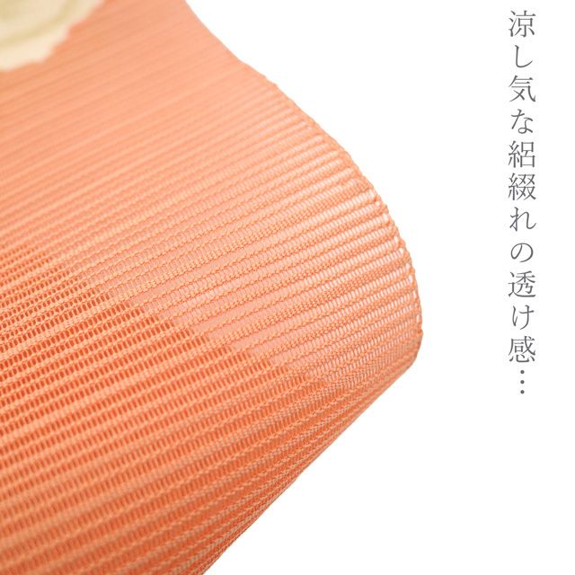 【名古屋帯】夏帯　絽綴れ　正絹　オレンジ色系　唐鮭色 白い花柄　薄物　盛夏 名古屋帯】夏帯絽綴れ正絹オレンジ色系唐鮭色 白い花柄薄物盛夏