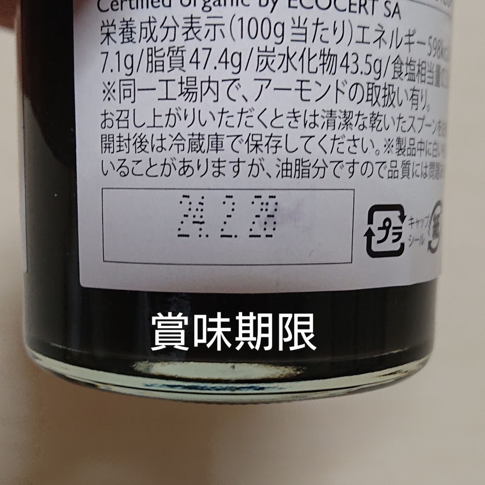 有機黒ごまクリーム130g×3本セット！ - メルカリ