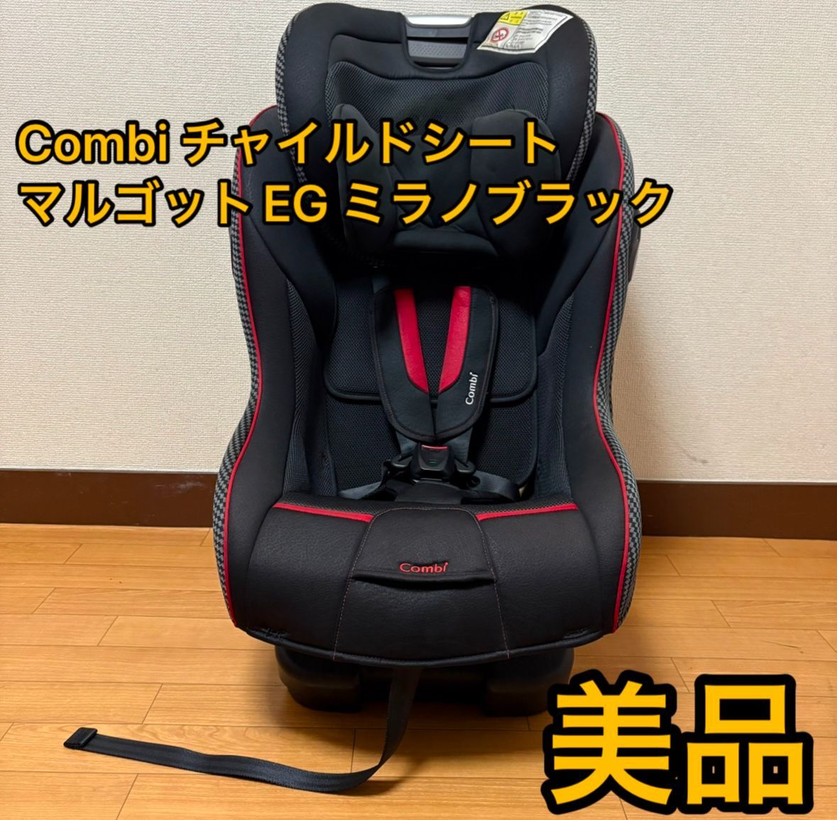 最新のデザイン コンビ チャイルドシート マルゴット ミラノブラック チャイルドシート