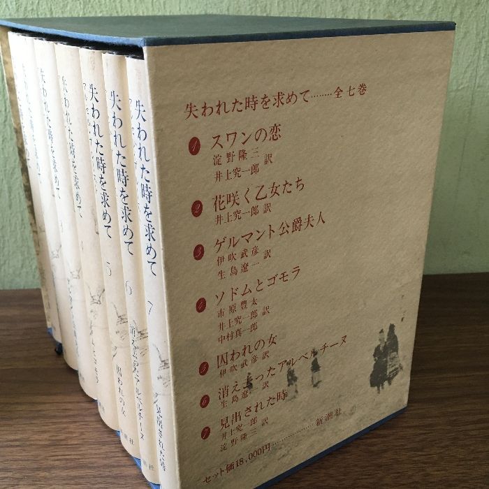 マルセル・プルースト　失われた時を求めて　ペーパーバック　6冊セット　英語 マルセル・プルースト 失われた時を求めて ペーパーバック 6冊