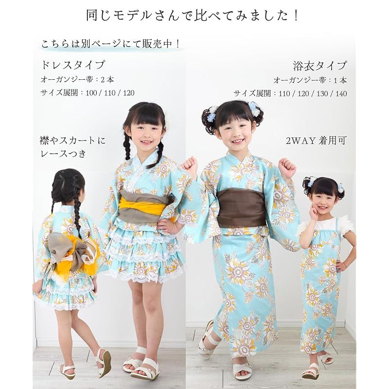 七瀬にこ セット ON NISHIKI] 24907 ワンピースにもなる2way浴衣セット