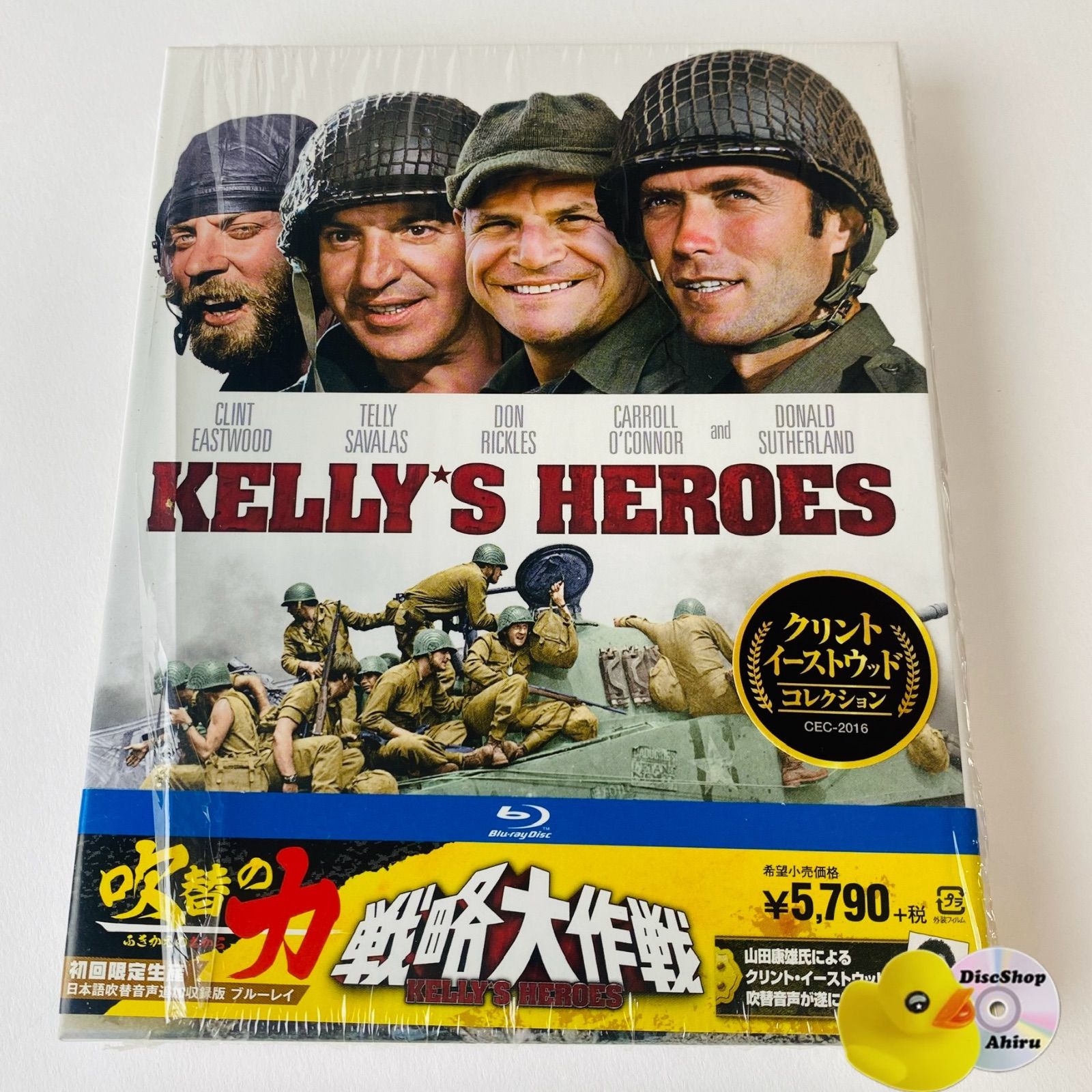 セル版] 戦略大作戦 日本語吹替音声追加収録版('70米)〈初回限定