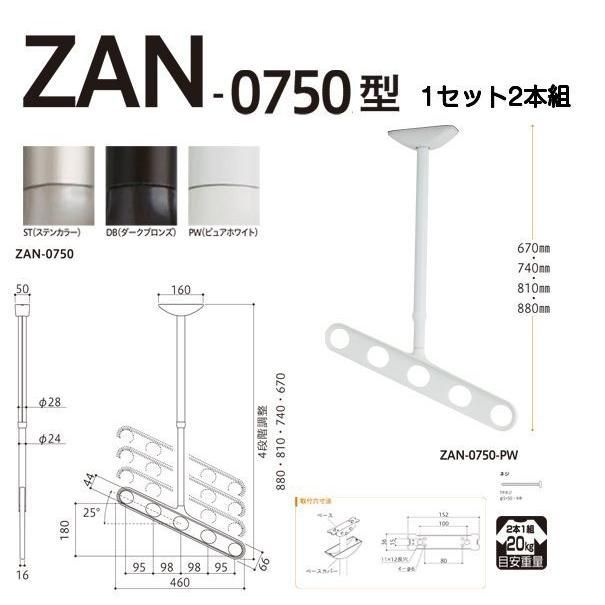 川口技研 軒天用ホスクリーン ZAN-0750型 ワンタッチ高さ調整機能付き 斜めアームタイプ 1セット2本組での販売です