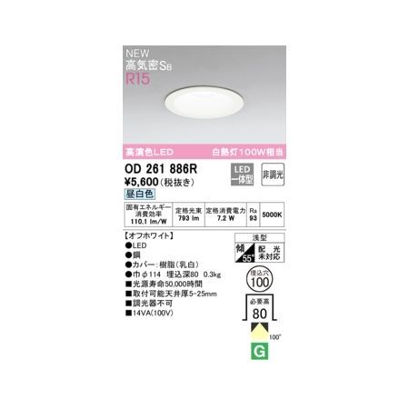 【新品・7営業日以内発送】オーデリック ODELIC OD261886R LEDダウンライト【沖縄離島販売不可】