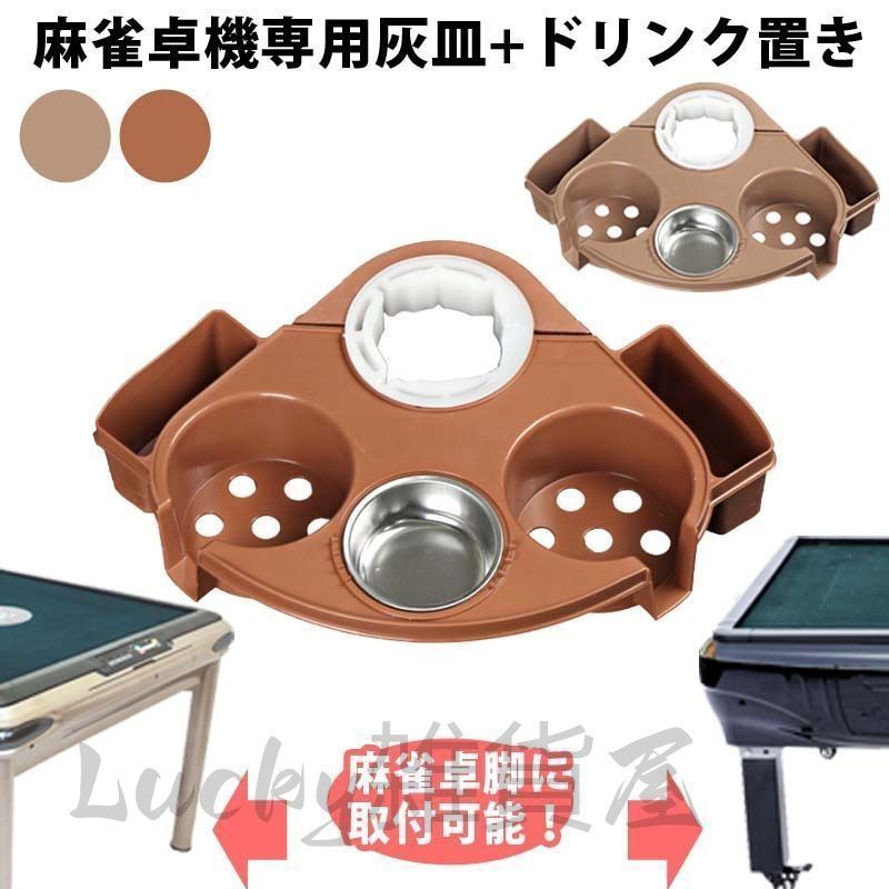 Bアウトレット品 灰皿 ドリンクホルダー付き 麻雀卓用 サイドテーブル2脚セット 麻雀サイドテーブル 2個セット 灰皿 ドリンクホルダー