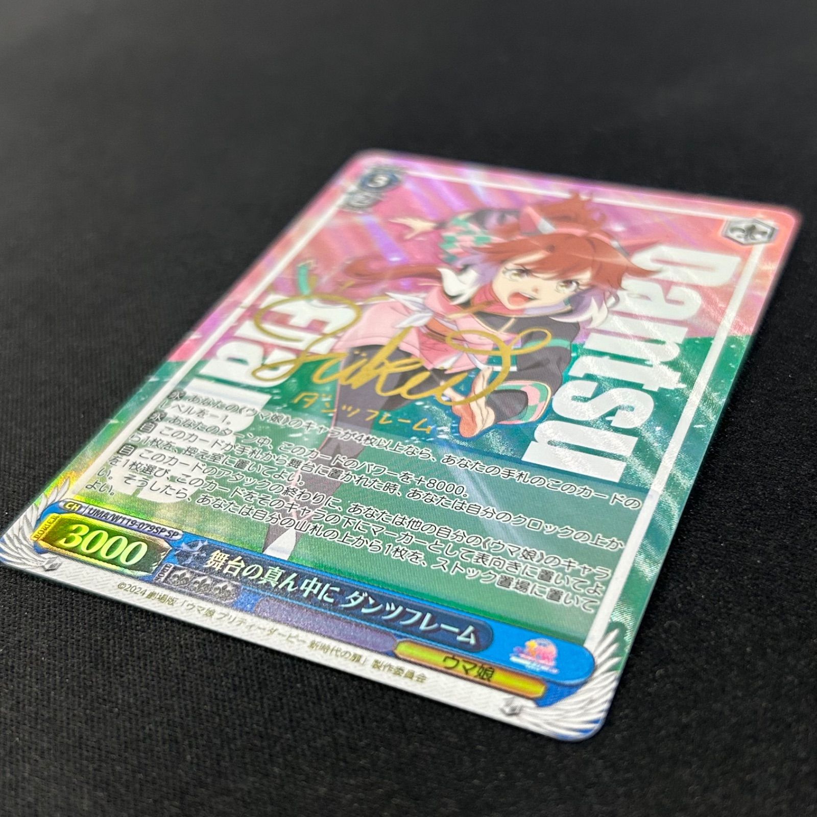 ヴァイスシュヴァルツ 舞台の真ん中にダンツフレーム W119ー079