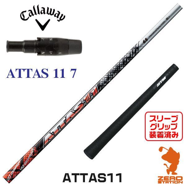 ATTAS 11 【6S】キャロウェイスリーブ付/アッタス ジャック