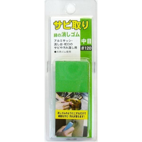 まとめ H＆H サビ取り 緑の消しゴム 〔中目| 120相当〕 天然ゴム使用 〔業務用|DIY用品|日曜大工〕〔×50セット〕
