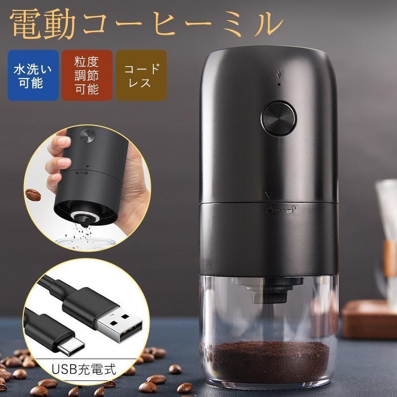USB充電式 珈琲ミル