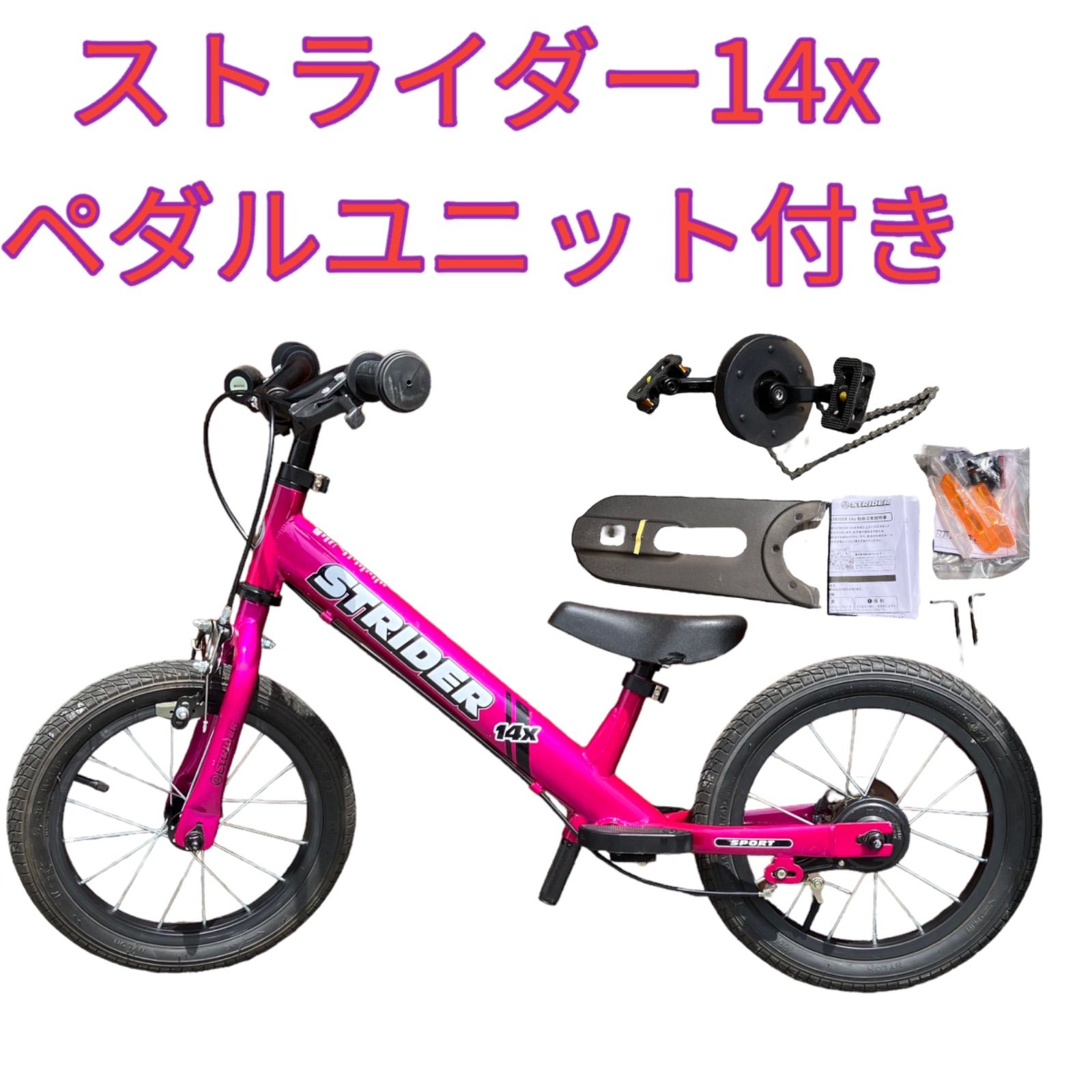 STRIDER 14X ピンク ペダルユニット・スタンド装着済 - 自転車本体