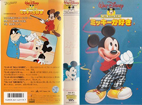 ミッキー大好き DVD 【】ミッキーが好き (日本語吹替版) [VHS]