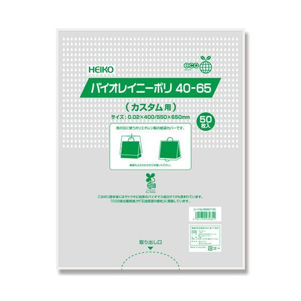 まとめ シモジマHEIKO ポリ袋 バイオレイニーポリ 40-65 カスタム用 6607155 1パック 50枚