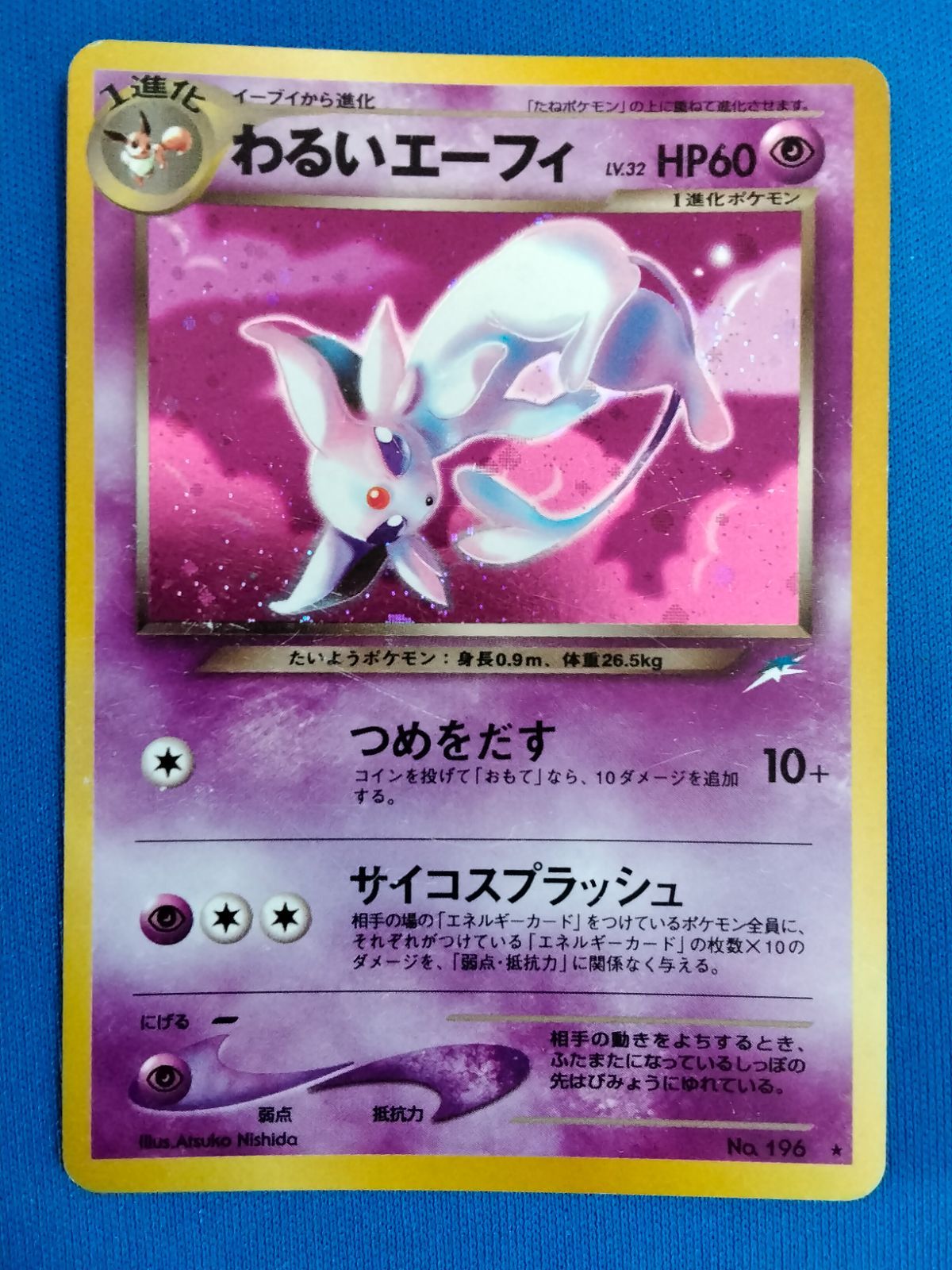 旧裏 ポケモンカードゲーム No.196 わるいエーフィ 【中古】 - メルカリ