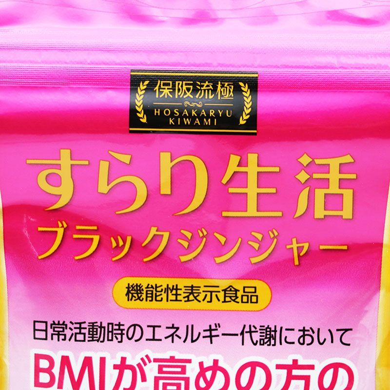 すらり生活 ブラックジンジャー 4袋】すらり生活 ブラックジンジャー