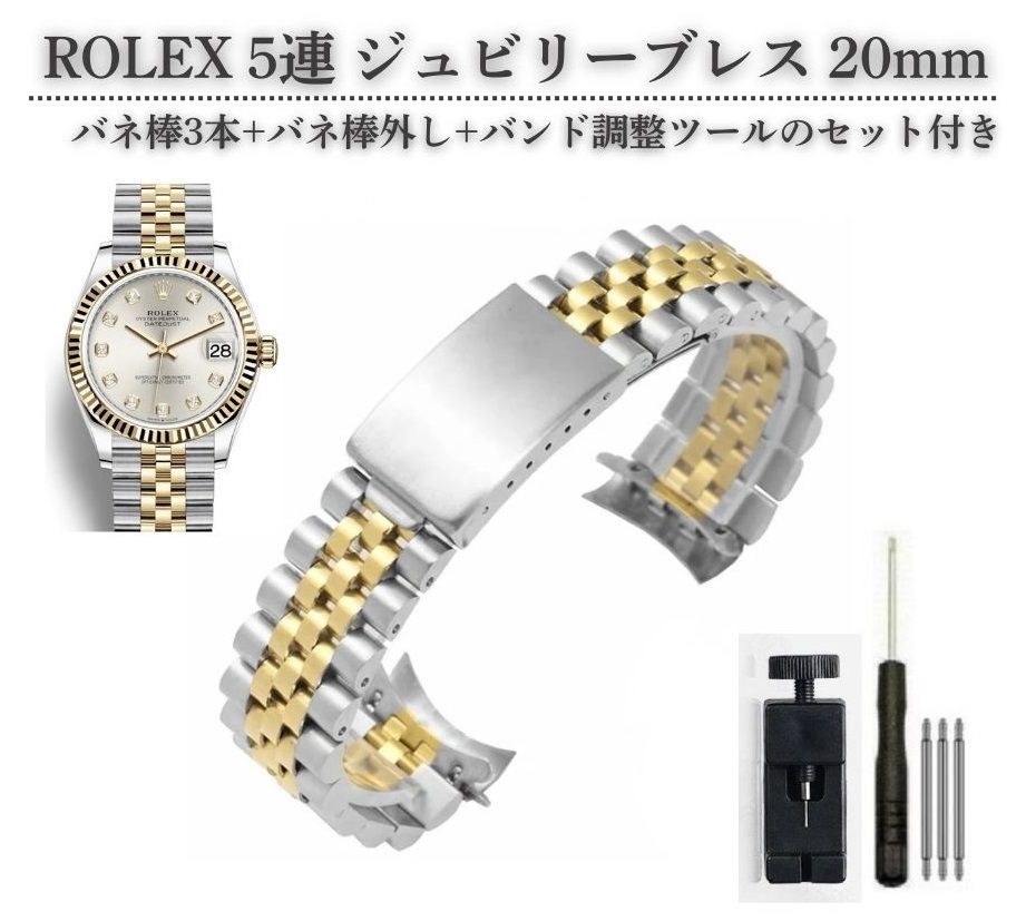 ロレックスジュビリー巻ブレス20mm 楽天市場】ROLEX ロレックス 20mm 汎用 5連 ジュビリー