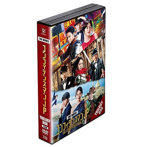 映画『コンフィデンスマンJP』 トリロジー DVD BOX(特典なし) [DVD