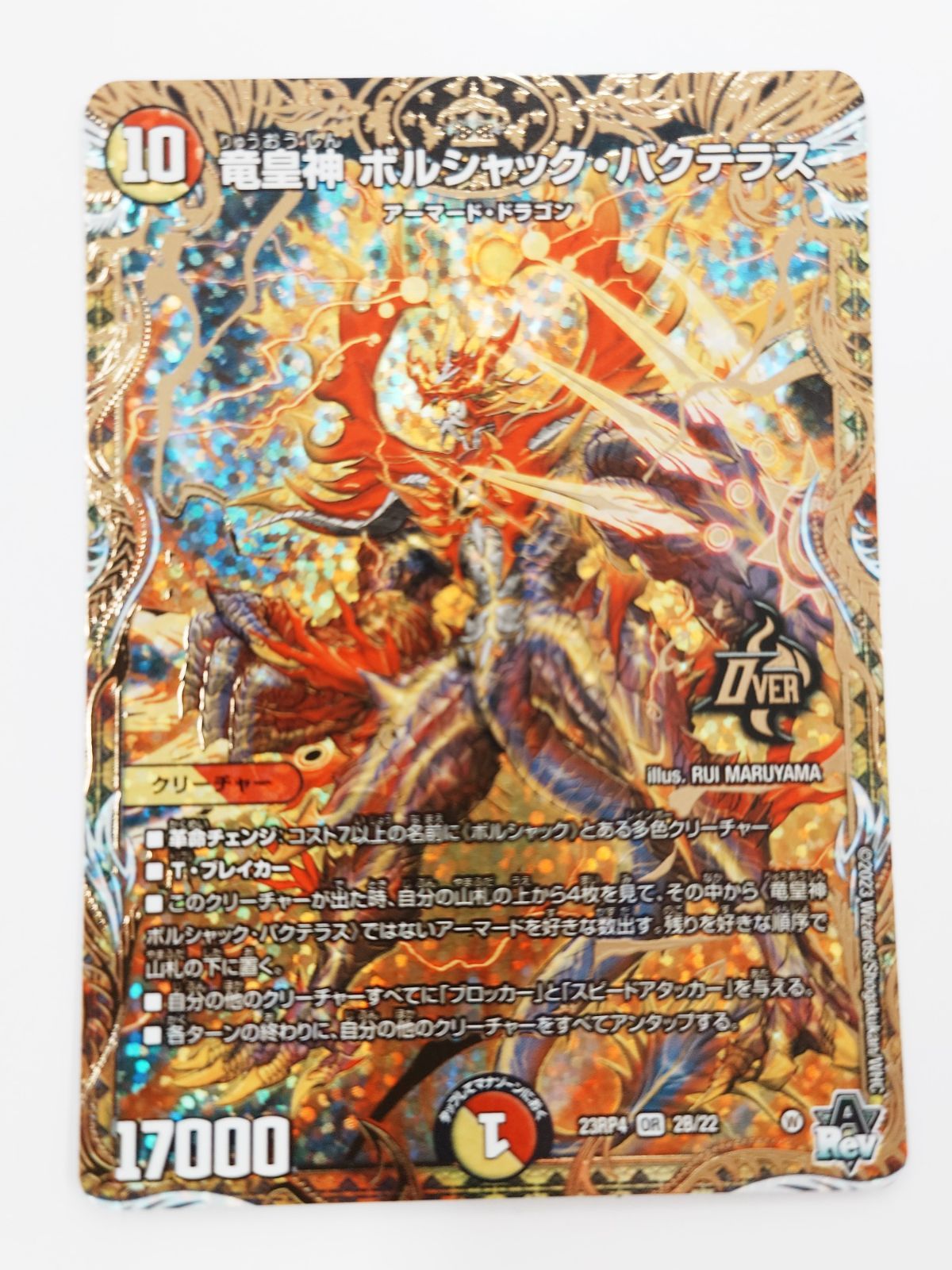 ◎デュエルマスターズ 竜皇神 ボルシャック・バクテラス 2B/22 - メルカリ