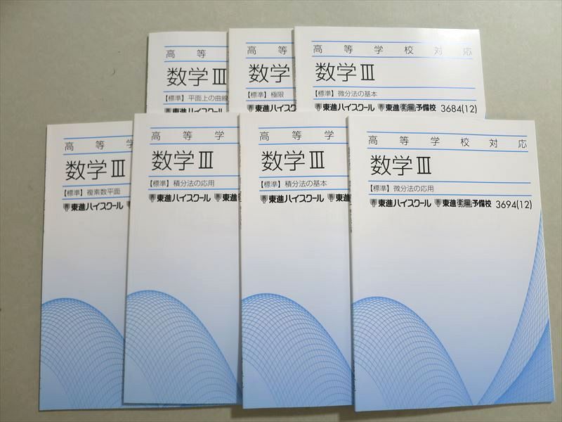 医学部の数学Ⅲ 微分 積分 極限 ほぼ書き込みなし - 語学・辞書・学習