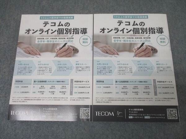 AK06-025 TECOM 第118回 医師国家試験 統一模擬試験 第3回 解説書ABC/DEF【問題冊子付き】 2023 計2冊 54M3D -  メルカリ