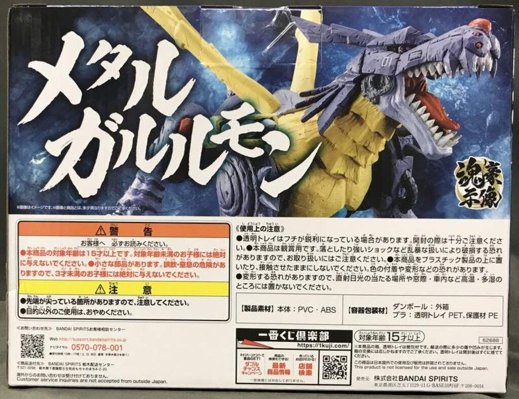 BANDAI SPIRITS 一番くじ 「デジモン」シリーズ デジモン、究極進化! B