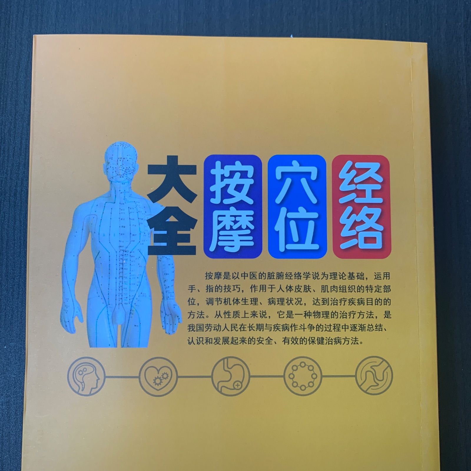 经络穴位按摩大全 人体经络穴位按摩图解手法大全家用零基础学会