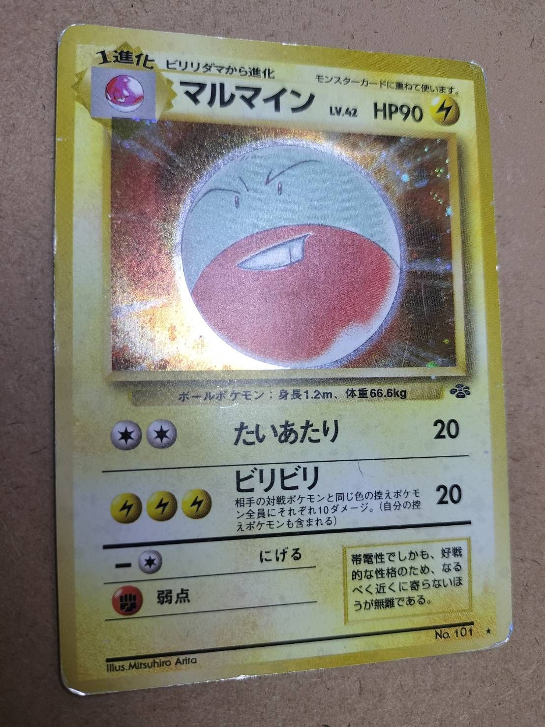 マルマイン ポケモンカード旧裏 - メルカリ