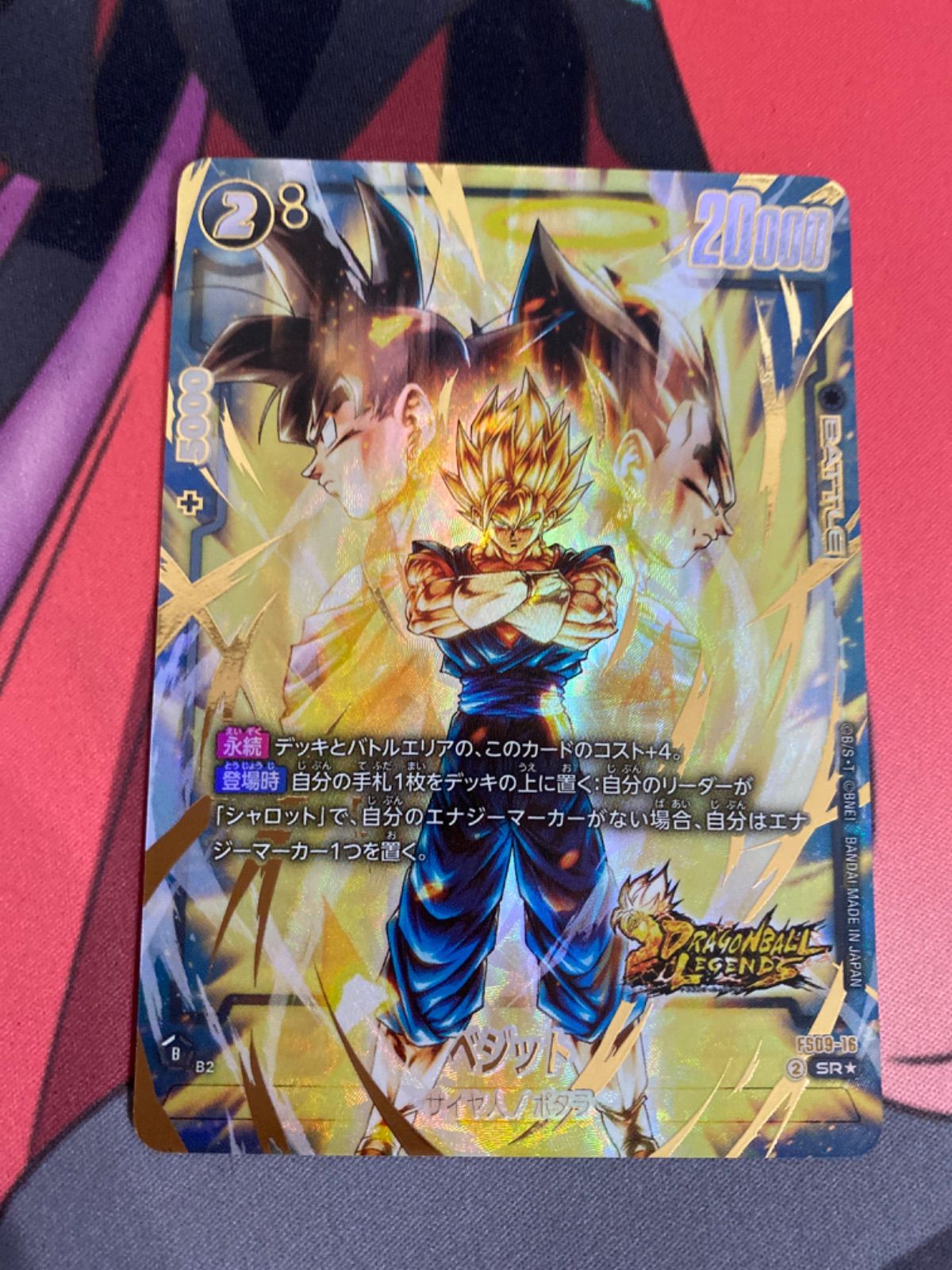 ドラゴンボールフュージョンワールド ベジット パラレル FS09-16