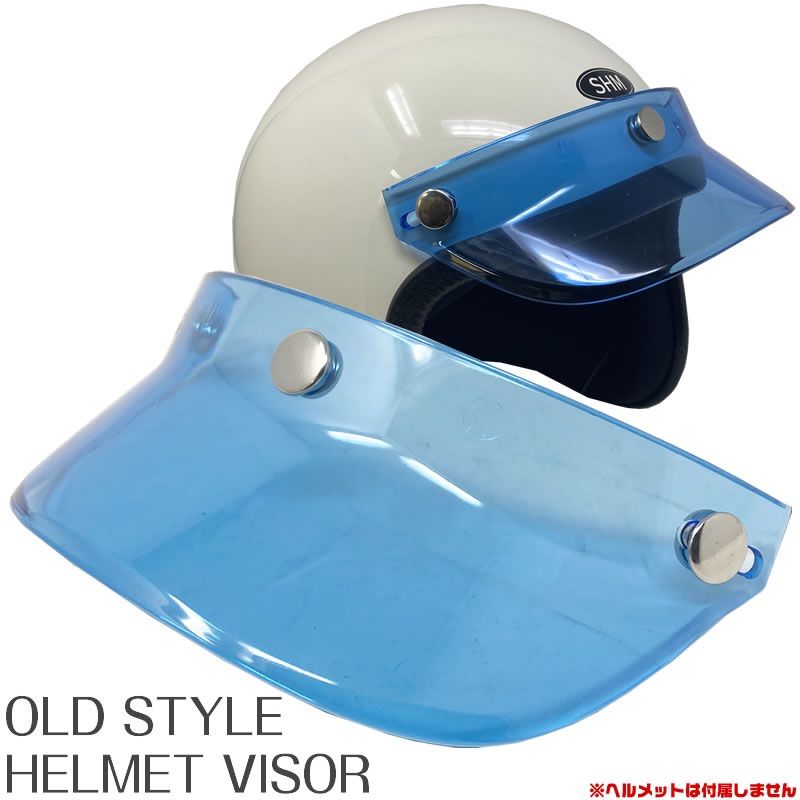 OLDSTYLE HELMET VISOR オールドスタイル ヘルメット バイザー