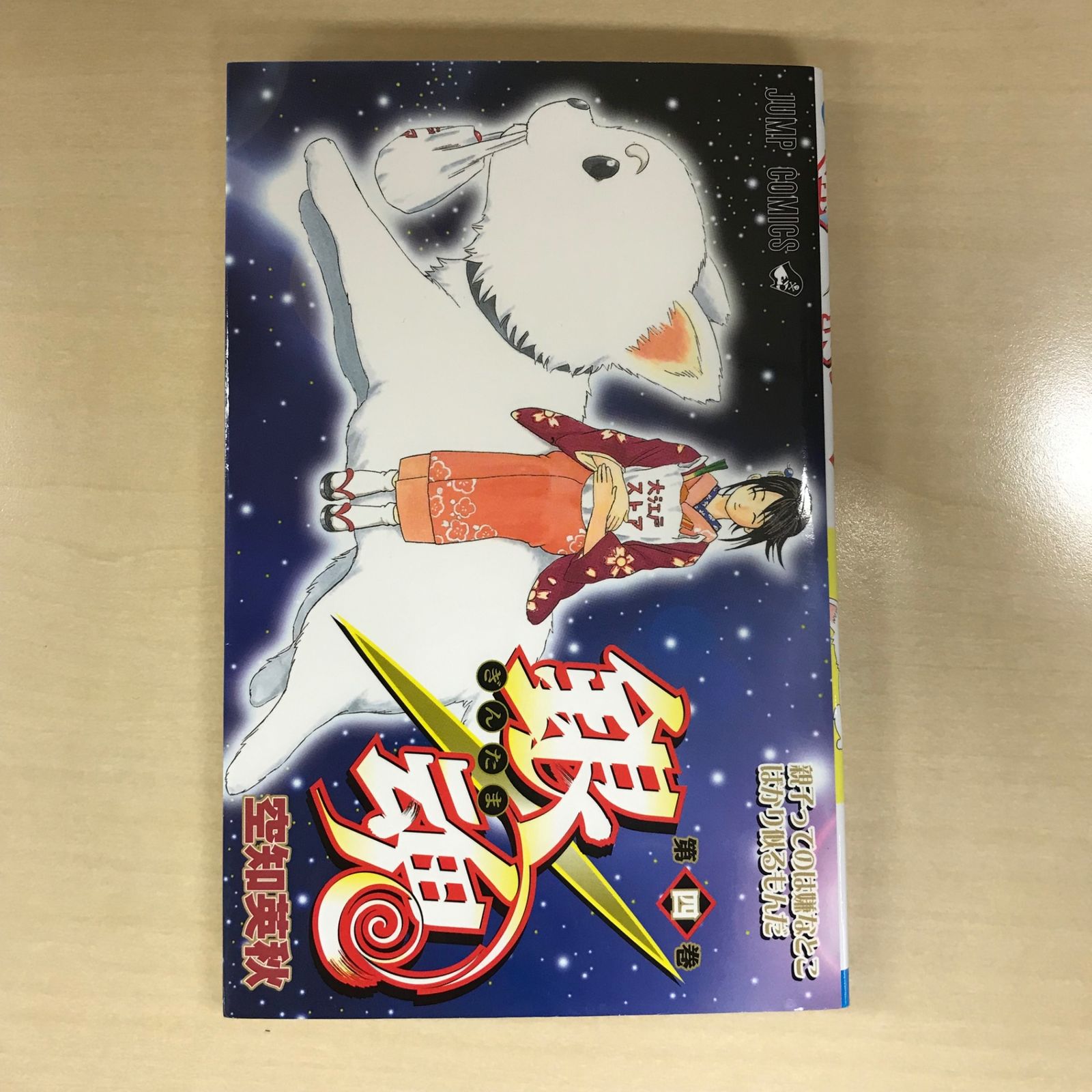 魂の借り手　英語　4枚 銀魂 4巻/【作者】空知英秋/GF-0225016993-YP/GF12221 - メルカリ